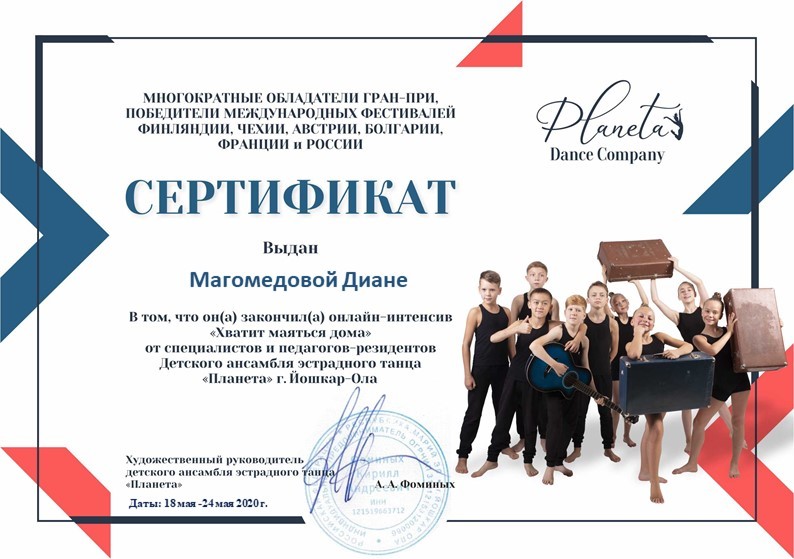Сертификат Магомедовой Дианы
