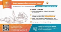 Информационный баннер Всероссийской акции «Родные языки России»