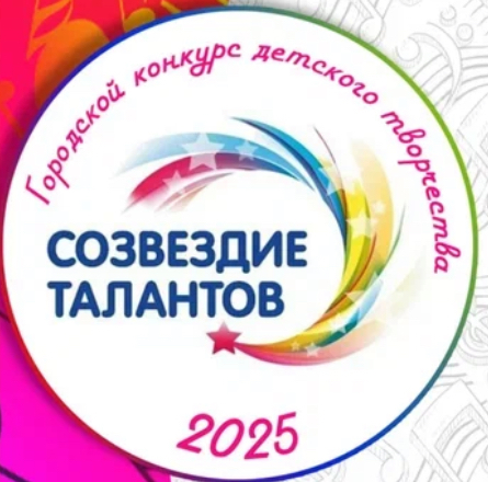 Созвездие талантов