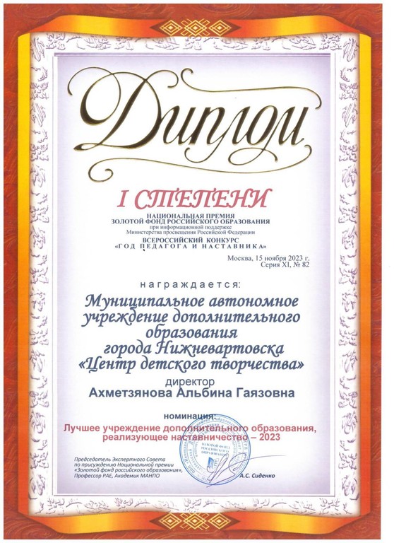 Диплом 1 ст. наставничество