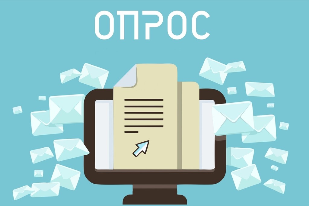 Опрос населения