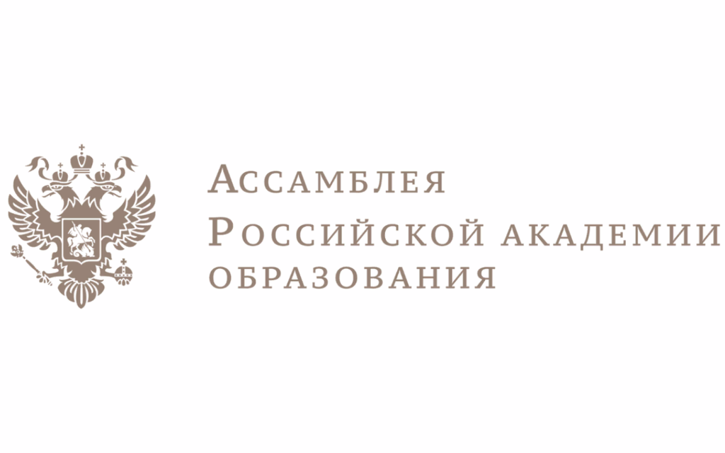 Ассамблея Российской Академии образования