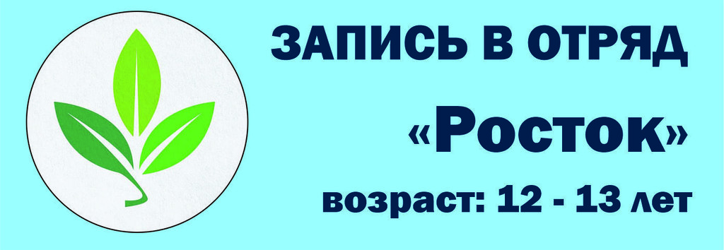 росток