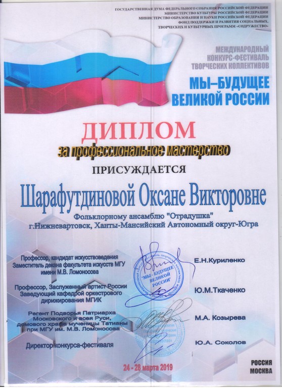 Диплом за профессиональное мастерство Москва
