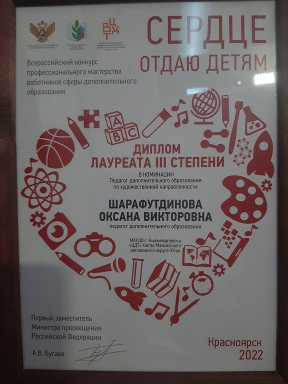 Диплом лауреата 3 степени Всероссийского конкурса Сердце отдаю де