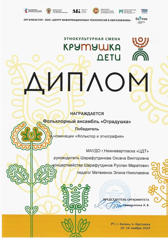 Крутушка Отрадушка
