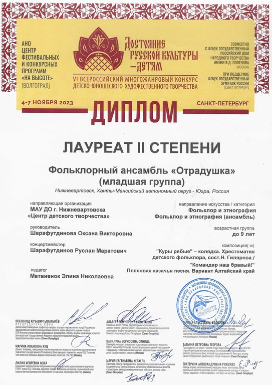 Лауреат II Отрадушка мл