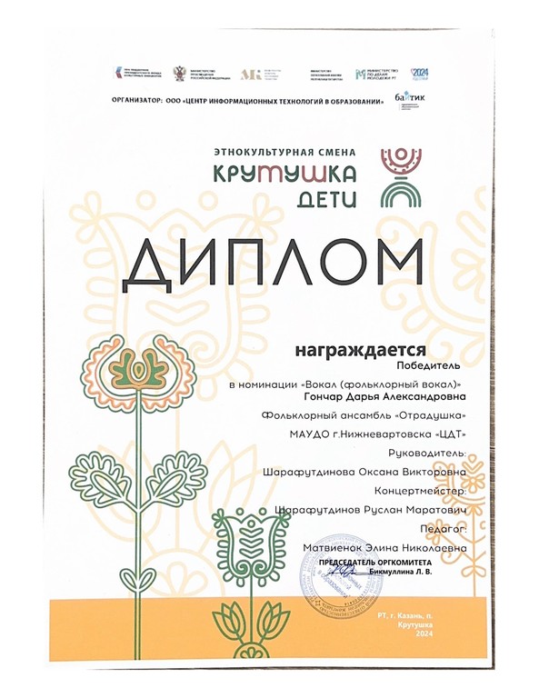 Отрадушка Гончар