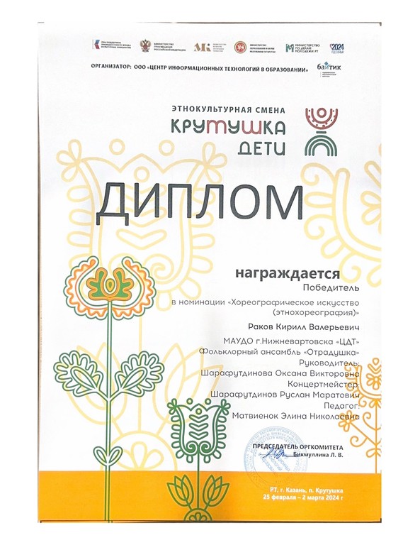 Отрадушка Раков