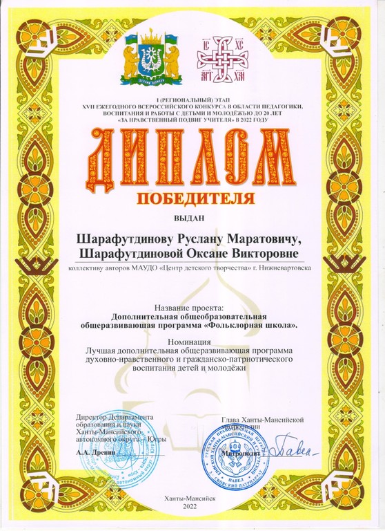 Победитль конкурса За нравственный подвиг учителя