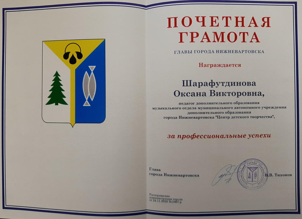 Почетная грамота главы города