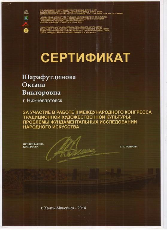 Сертификат за участие в международном конгрессе