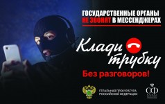 Клади трубку 1