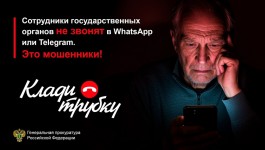 Клади трубку 2