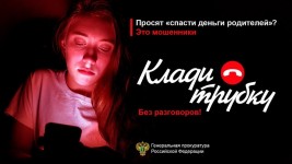 Клади трубку 4