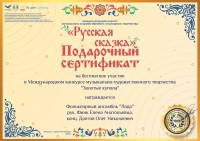 Сертификат на бесплатное участие