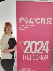 Выставка форум Россия 1