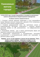 Уважаемые жители города 1