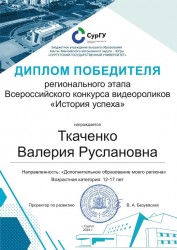 Диплом Ткаченко В