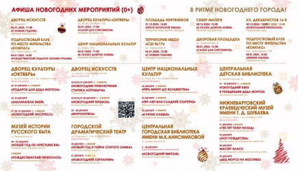 Общая афиша новая 