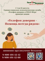 Телефон доверия плакат
