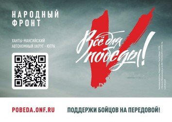 Все для Победы 1