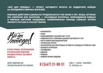 Все для Победы 2