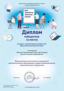 Диплом 1 место 2023