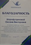 Благодарность Общественной палаты ХМАО Югры