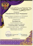 Благодарность за вклад духно нравственного воспитания