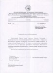 Благодарность протеирея В.Захарова