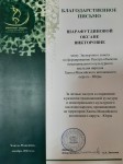 Благодарственное письмо департамент культуры