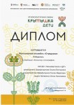 Крутушка Отрадушка