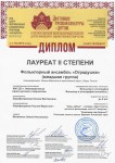 Лауреат II Отрадушка мл