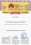 Отрадушка за сохранение