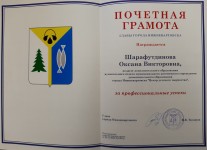 Почетная грамота главы города