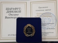 Почетный работник сферы образования РФ