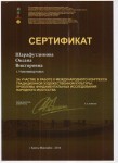 Сертификат за участие в международном конгрессе